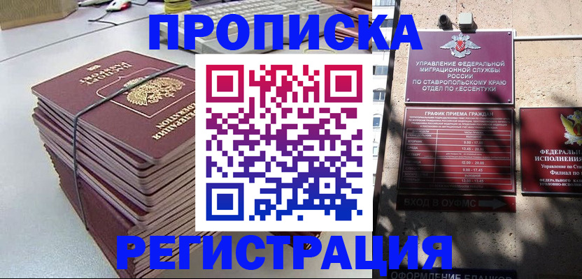 прописка иностранных граждан в Прохладном