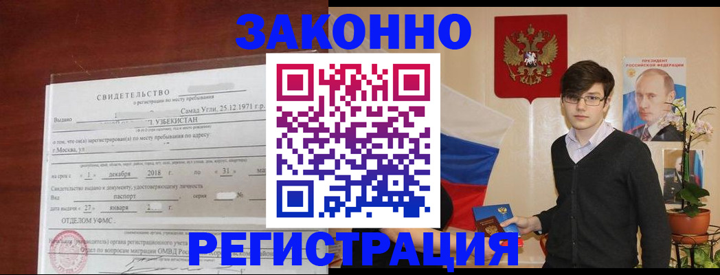 прописка ребенка в Прохладном