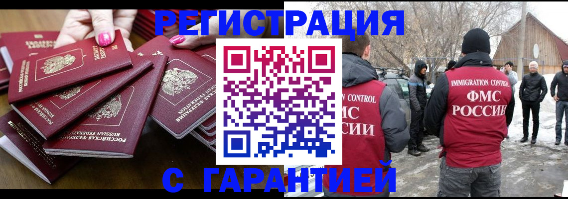 купить прописку в Прохладном