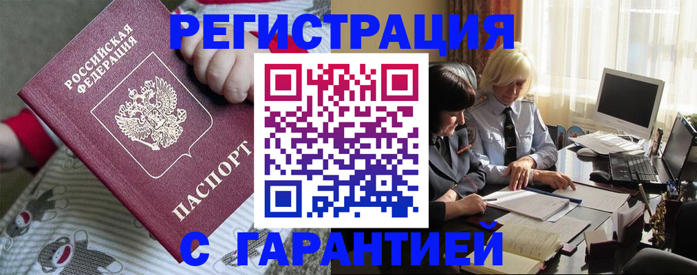 прописка для школы в Прохладном